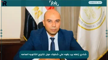 شادي زلطة يرد بقوة على شكوك حول نتائج الثانوية العامة